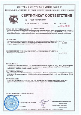 Регистрационное удостоверение №POCC CN. HX37.HO7039